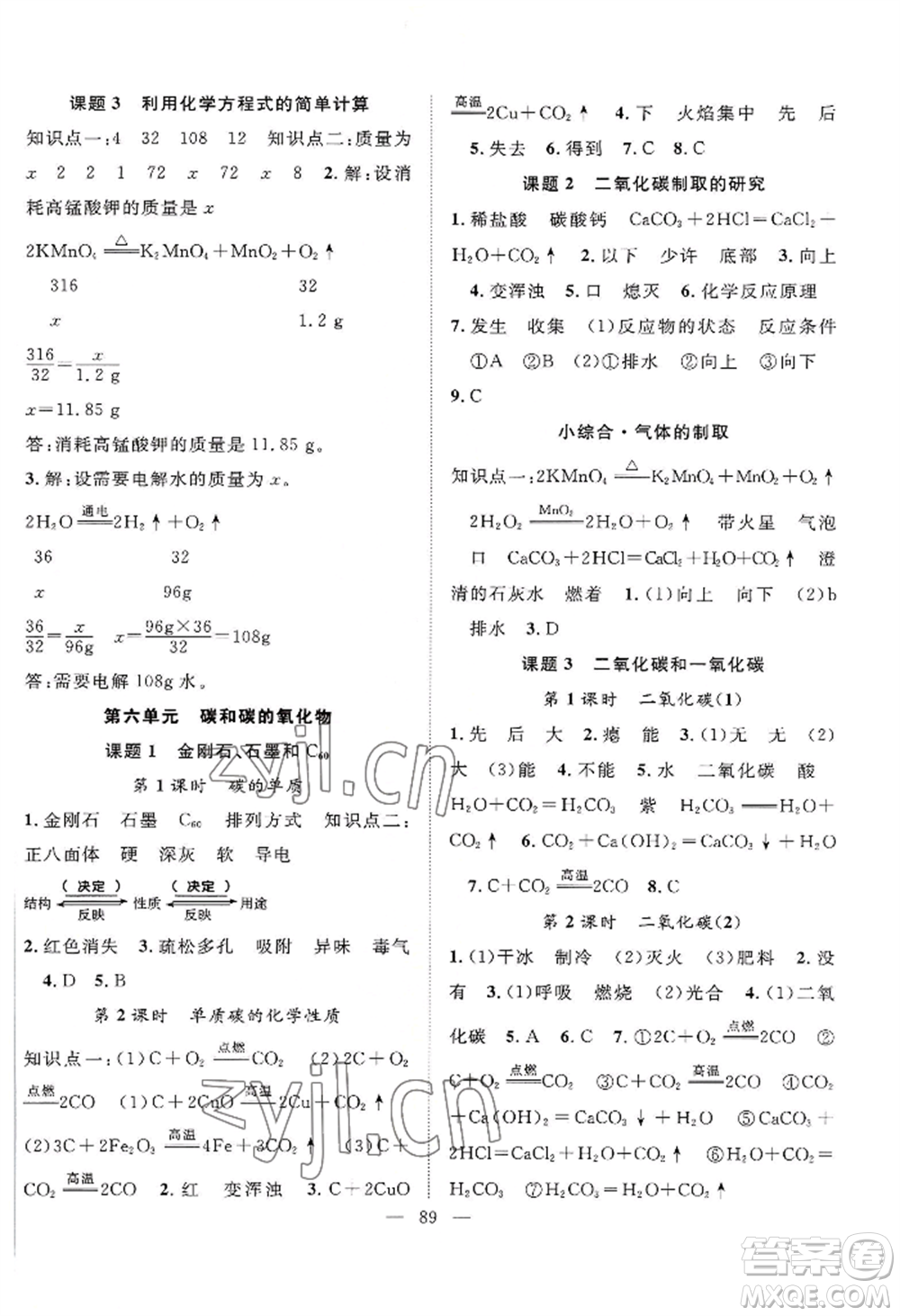 長江少年兒童出版社2022優(yōu)質(zhì)課堂導(dǎo)學(xué)案B自主作業(yè)九年級上冊化學(xué)人教版參考答案