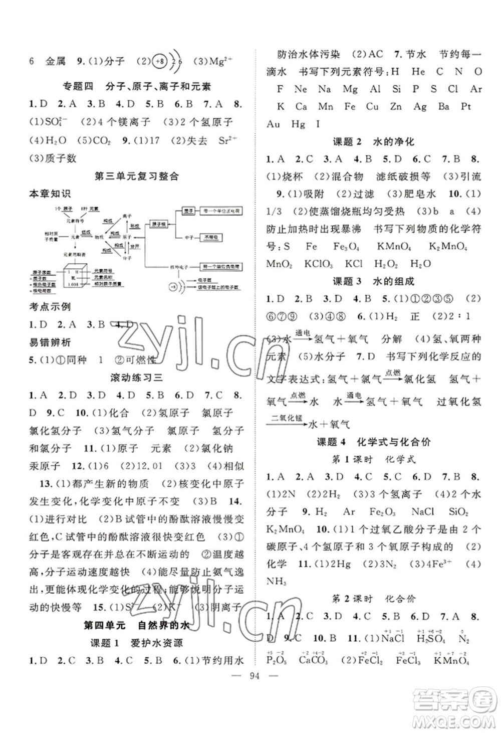 長江少年兒童出版社2022優(yōu)質(zhì)課堂導(dǎo)學(xué)案B自主作業(yè)九年級上冊化學(xué)人教版參考答案