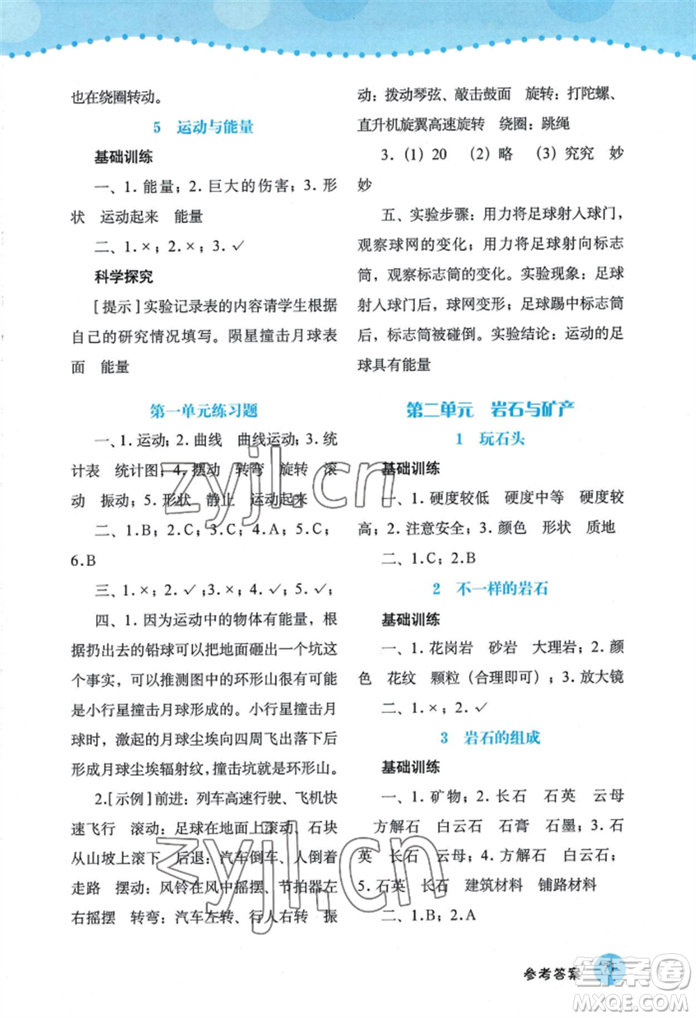 大象出版社2022科學(xué)探究與訓(xùn)練四年級上冊通用版參考答案