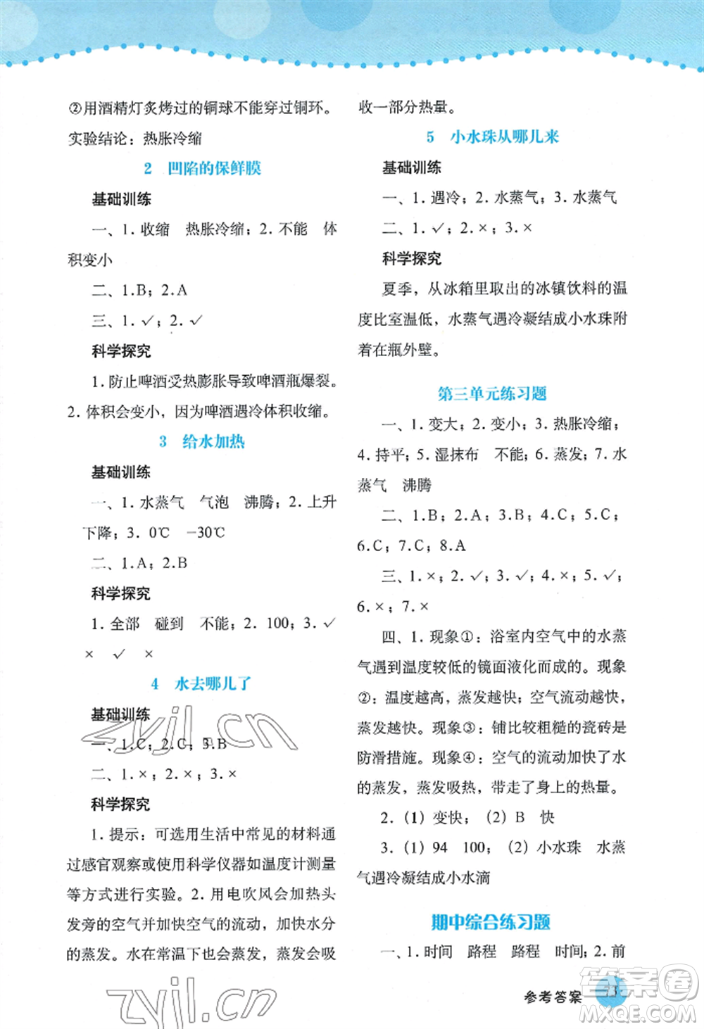 大象出版社2022科學(xué)探究與訓(xùn)練四年級上冊通用版參考答案