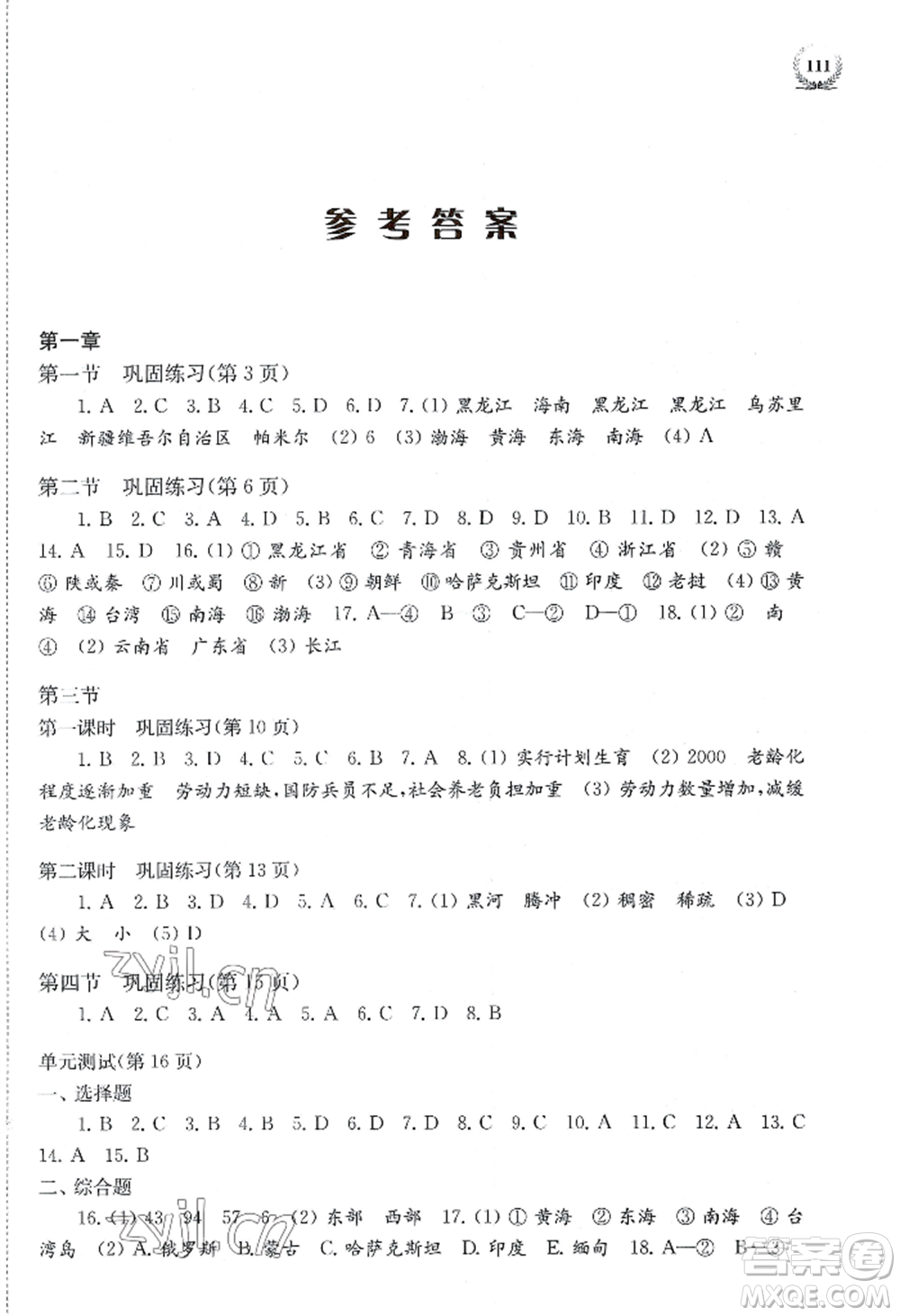 上海科學(xué)技術(shù)出版社2022探究與訓(xùn)練八年級上冊地理通用版參考答案