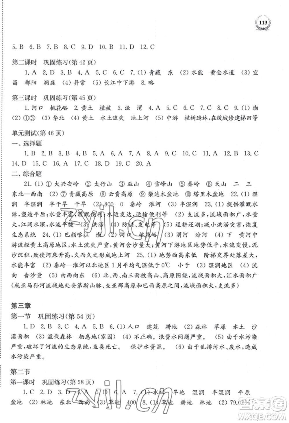 上?？茖W(xué)技術(shù)出版社2022探究與訓(xùn)練八年級上冊地理通用版參考答案