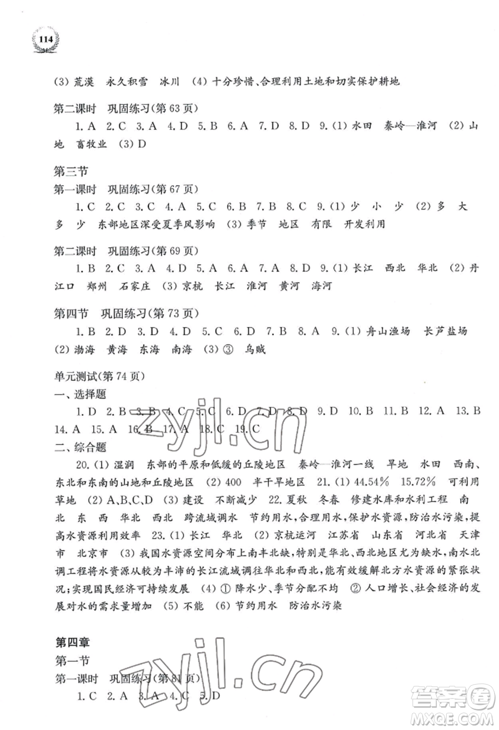 上?？茖W(xué)技術(shù)出版社2022探究與訓(xùn)練八年級上冊地理通用版參考答案