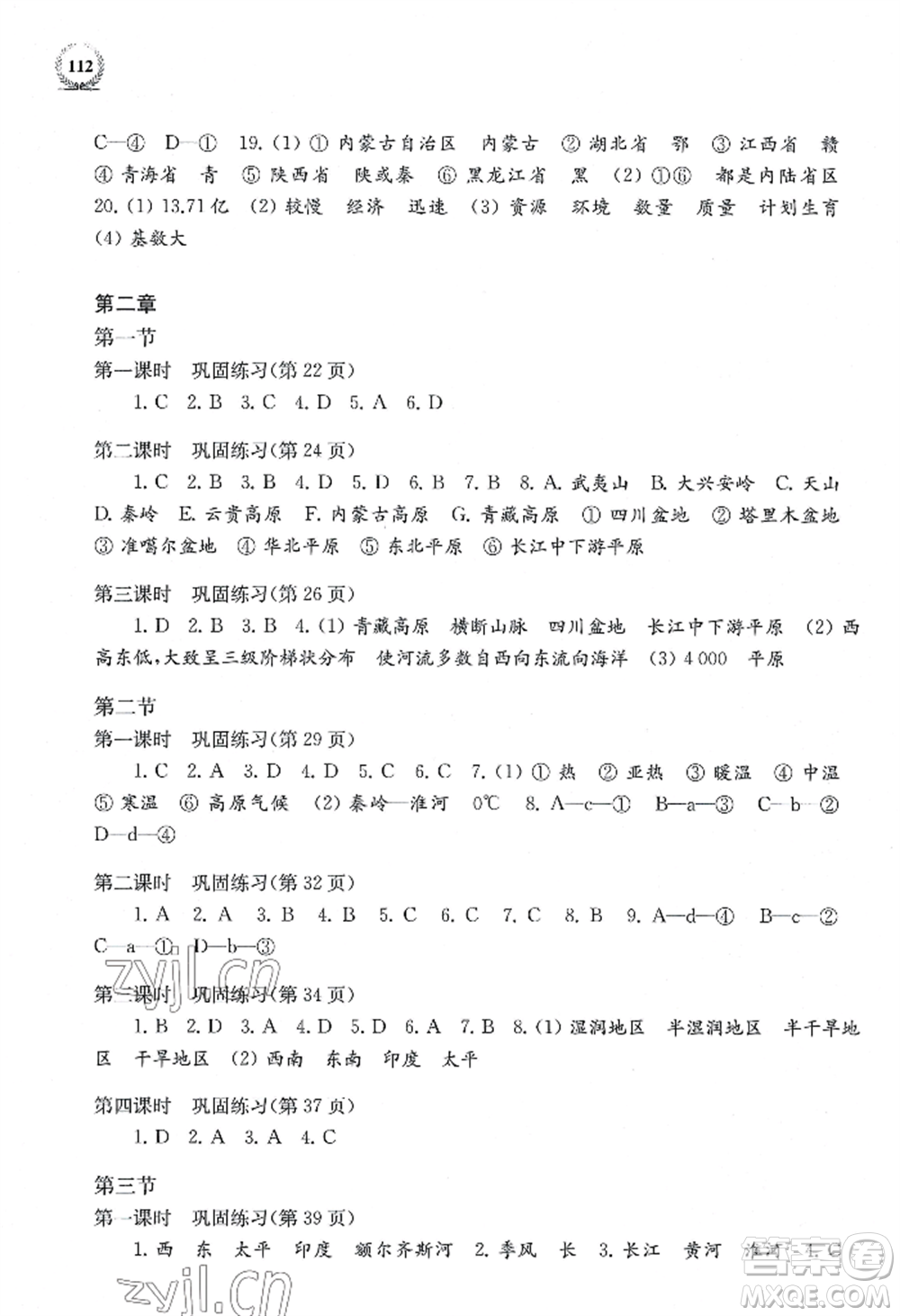 上?？茖W(xué)技術(shù)出版社2022探究與訓(xùn)練八年級上冊地理通用版參考答案