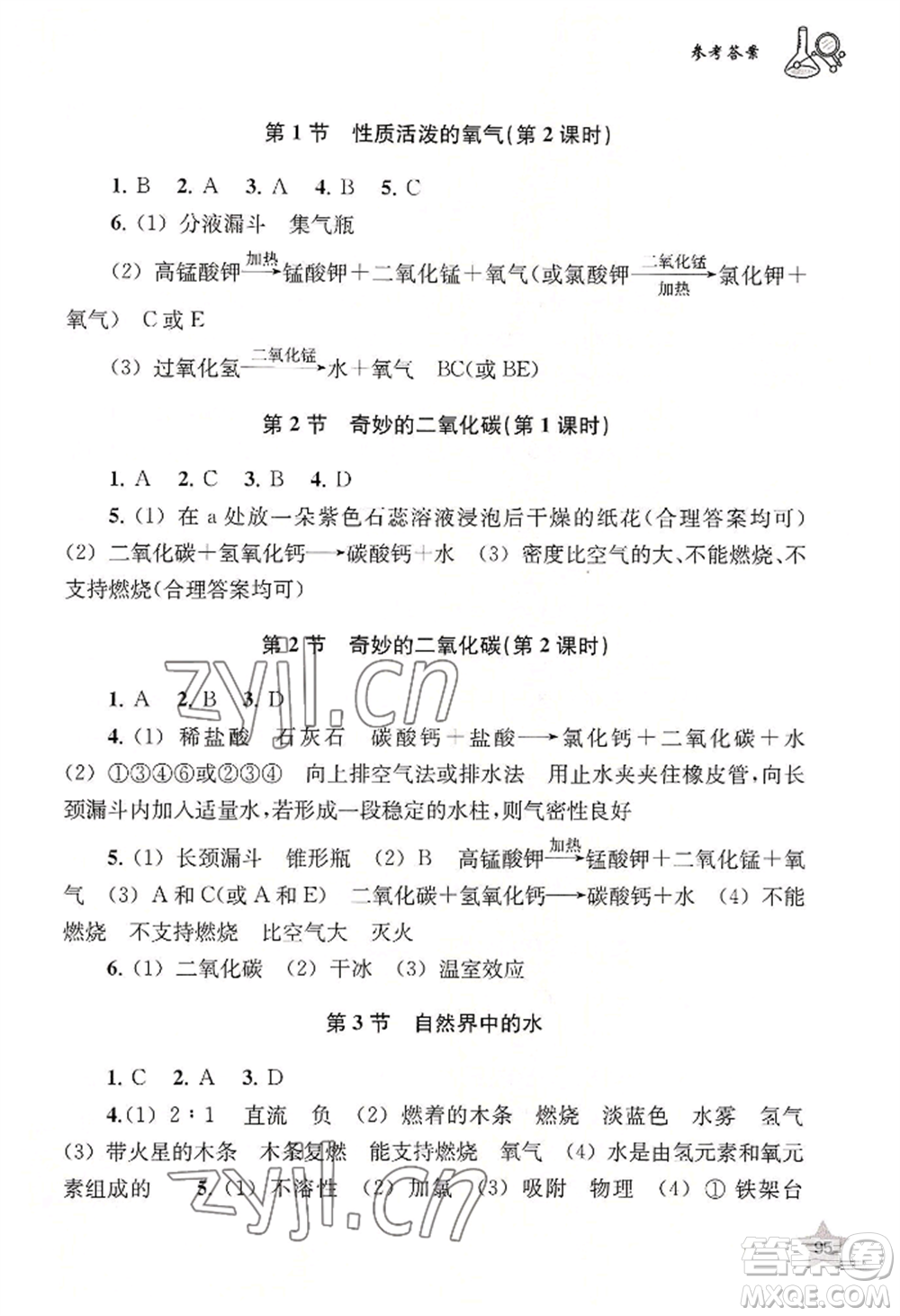 上海教育出版社2022探究與訓(xùn)練九年級上冊化學(xué)通用版參考答案