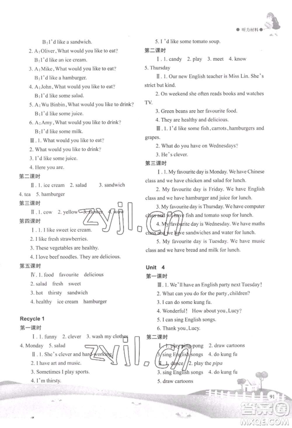 重慶出版社2022學(xué)習(xí)指要五年級(jí)上冊(cè)英語(yǔ)人教版參考答案