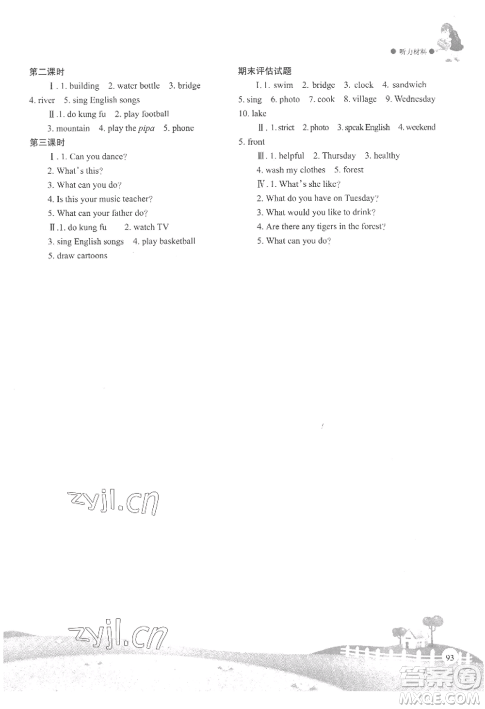 重慶出版社2022學(xué)習(xí)指要五年級(jí)上冊(cè)英語(yǔ)人教版參考答案