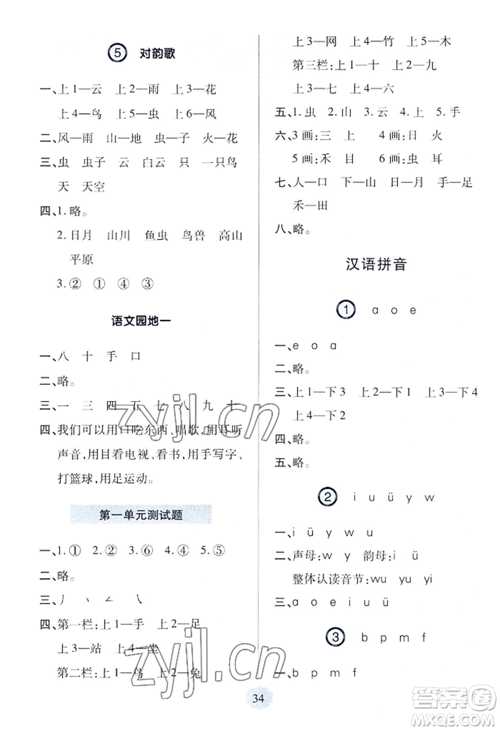 青島出版社2022新課堂學(xué)習(xí)與探究一年級上冊語文人教版參考答案