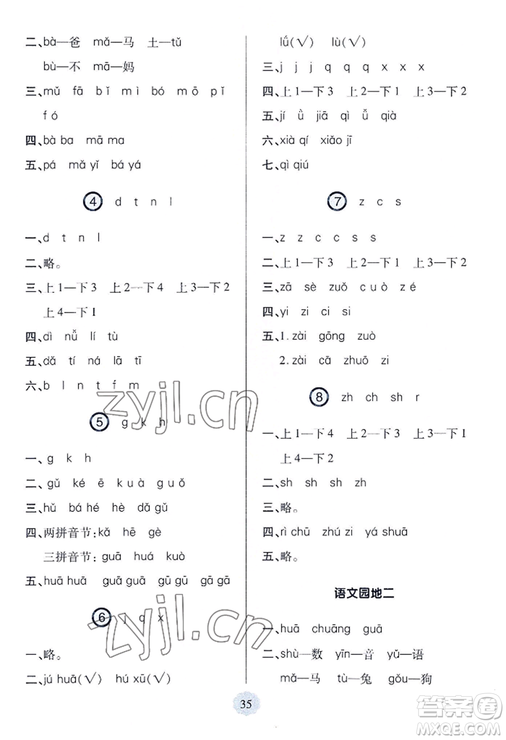 青島出版社2022新課堂學(xué)習(xí)與探究一年級上冊語文人教版參考答案