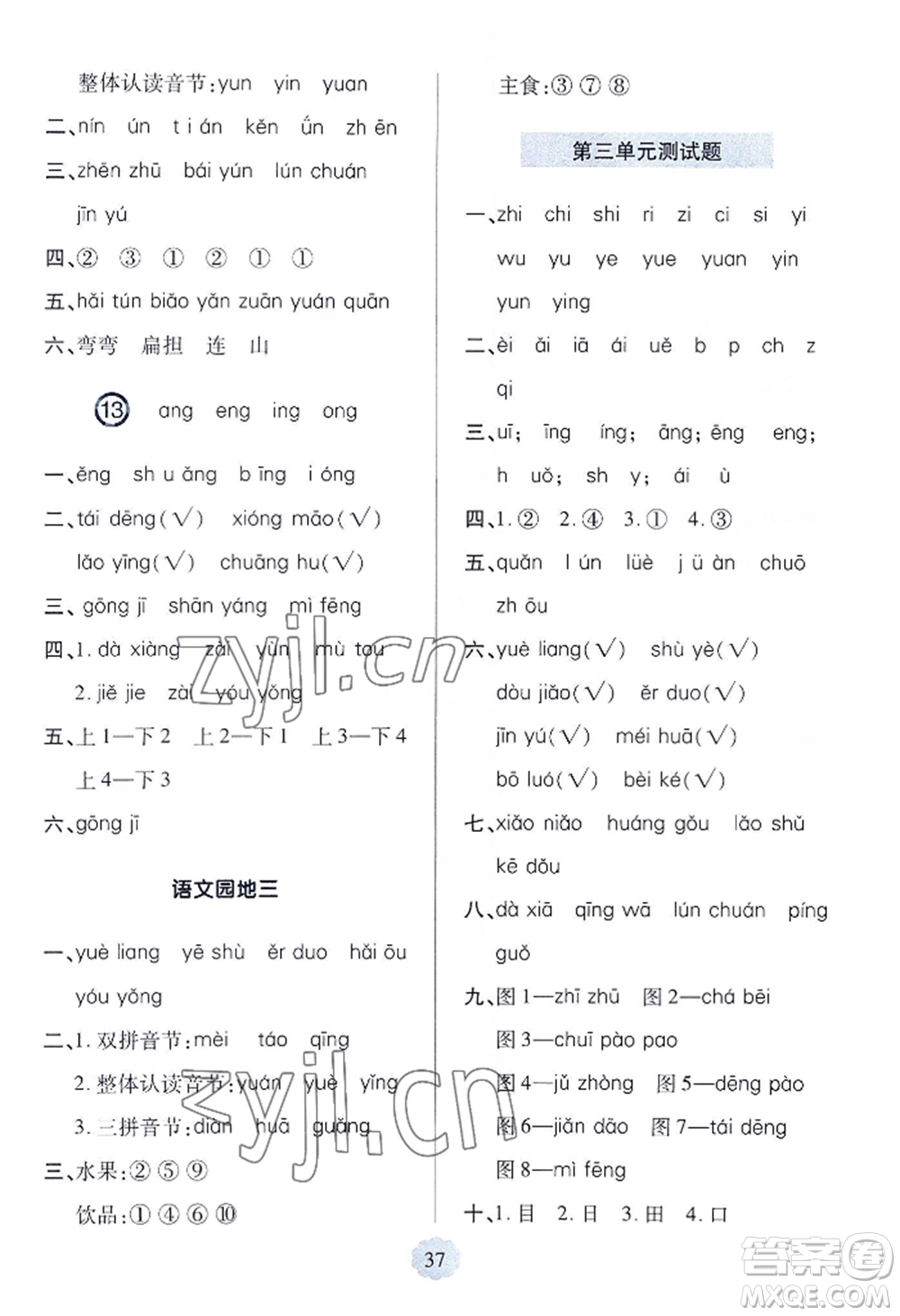 青島出版社2022新課堂學(xué)習(xí)與探究一年級上冊語文人教版參考答案