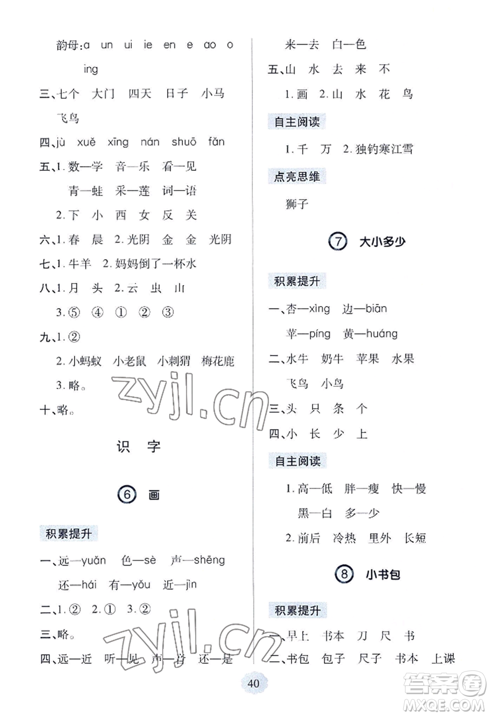 青島出版社2022新課堂學(xué)習(xí)與探究一年級上冊語文人教版參考答案