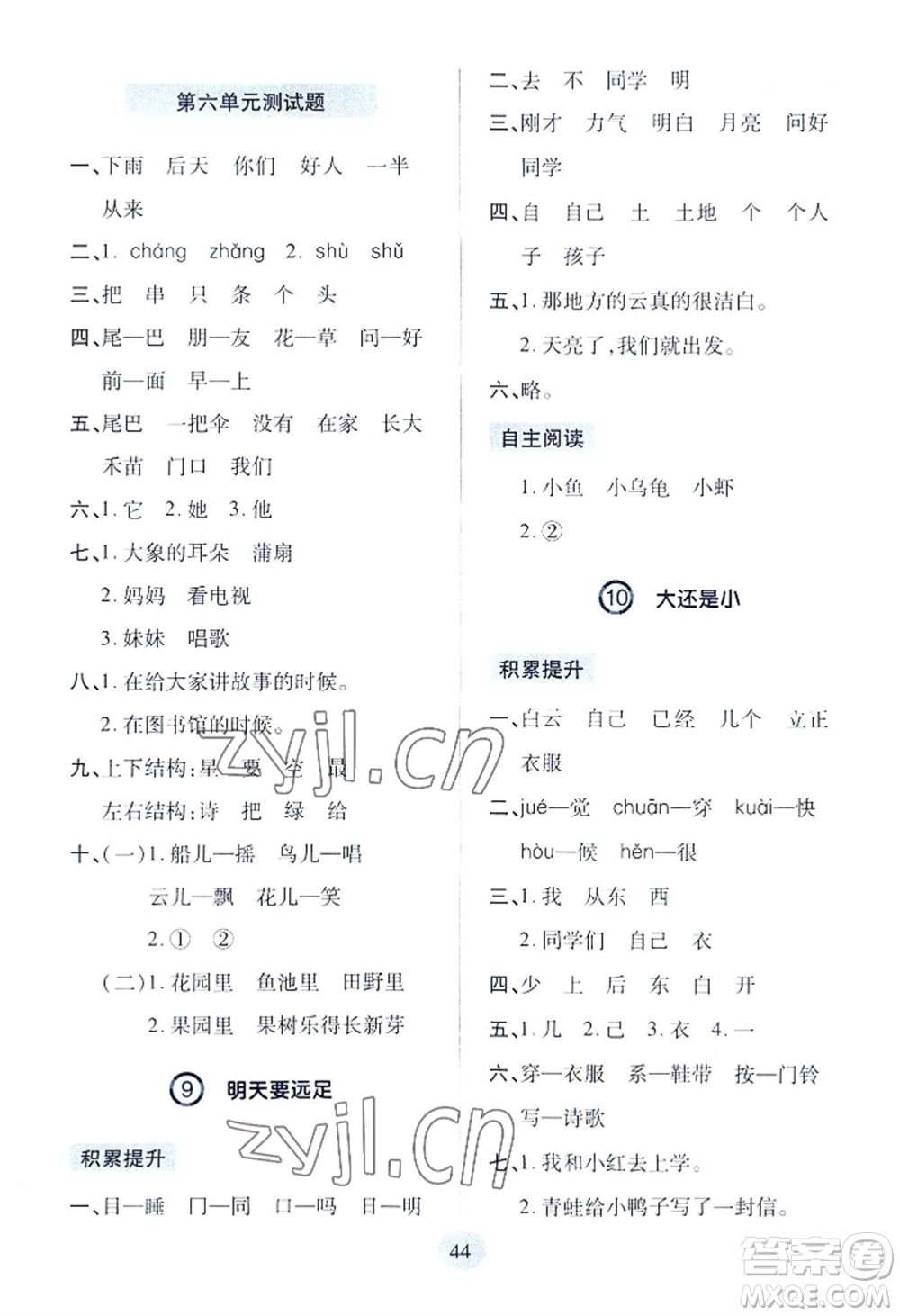 青島出版社2022新課堂學(xué)習(xí)與探究一年級上冊語文人教版參考答案