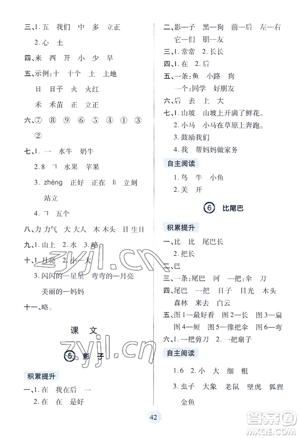 青島出版社2022新課堂學(xué)習(xí)與探究一年級上冊語文人教版參考答案