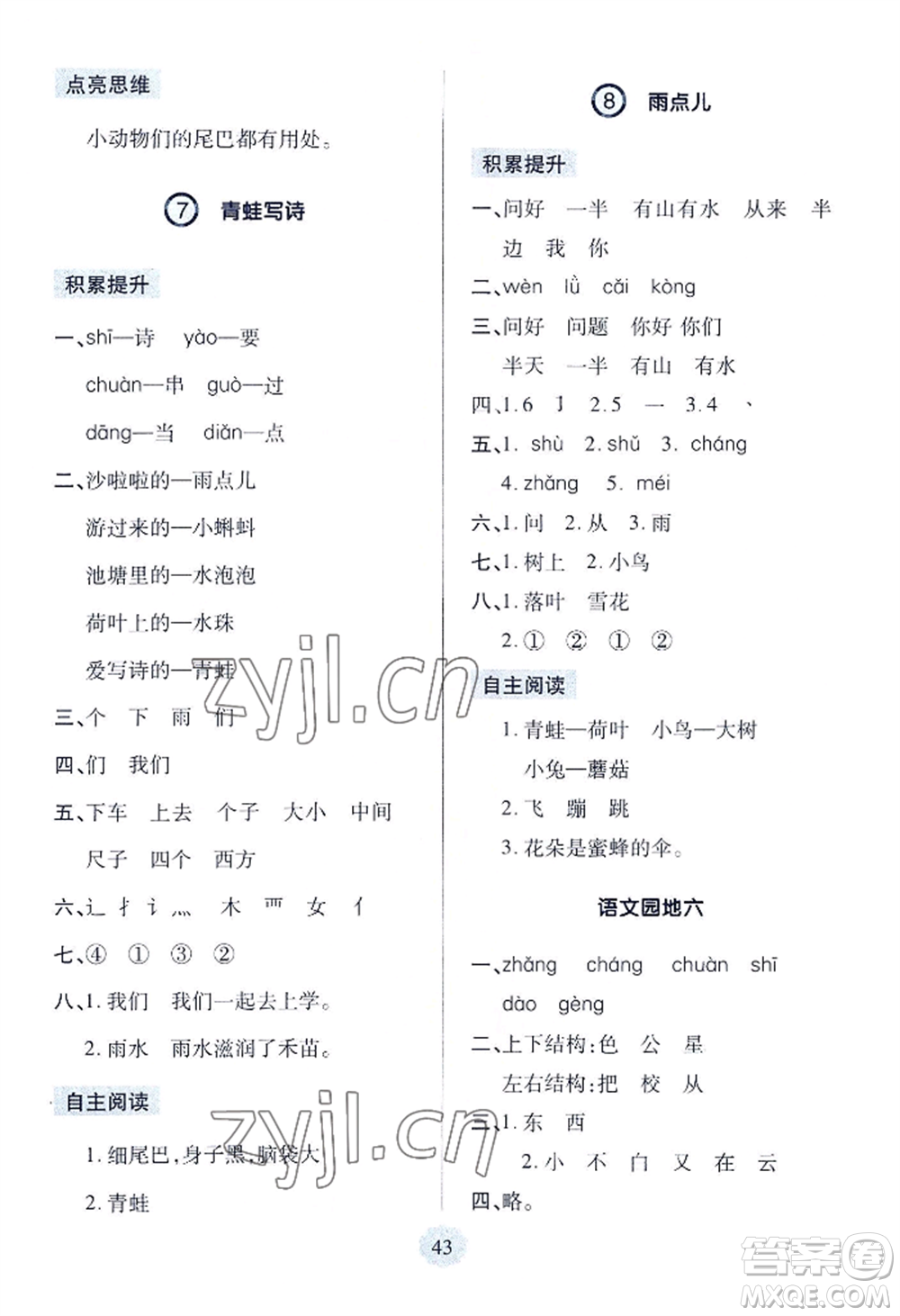 青島出版社2022新課堂學(xué)習(xí)與探究一年級上冊語文人教版參考答案