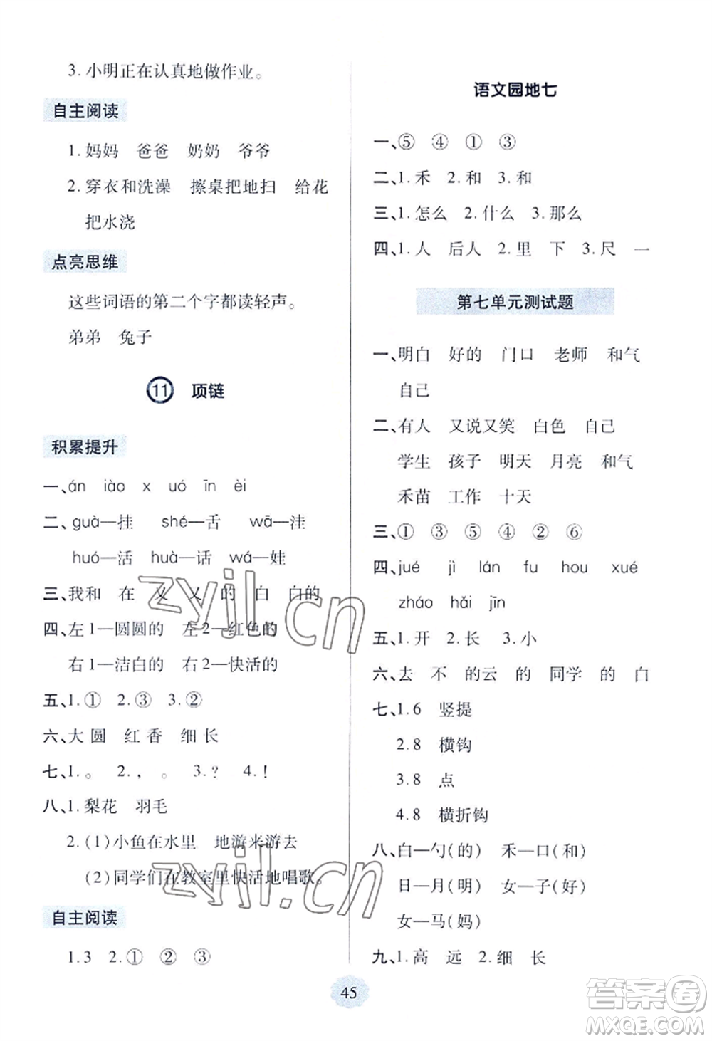 青島出版社2022新課堂學(xué)習(xí)與探究一年級上冊語文人教版參考答案