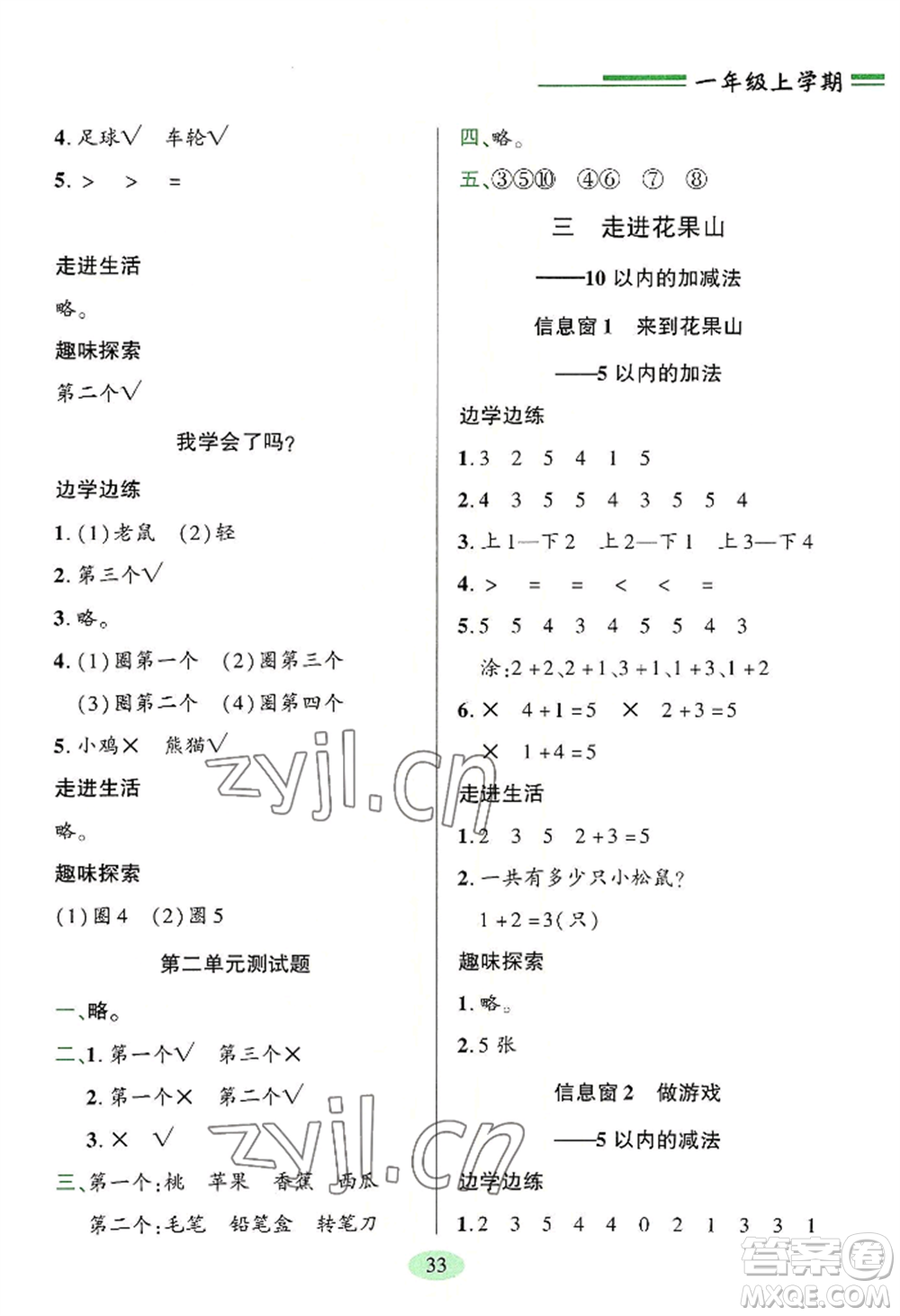 青島出版社2022新課堂學(xué)習(xí)與探究一年級(jí)上冊(cè)數(shù)學(xué)人教版參考答案