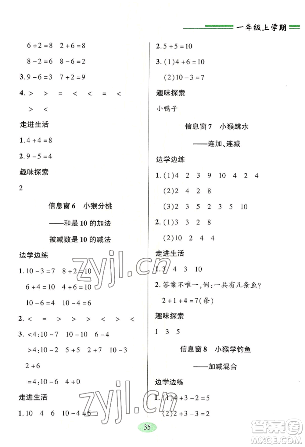 青島出版社2022新課堂學(xué)習(xí)與探究一年級(jí)上冊(cè)數(shù)學(xué)人教版參考答案