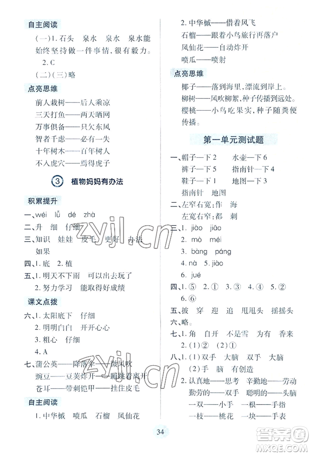 青島出版社2022新課堂學習與探究二年級上冊語文人教版參考答案