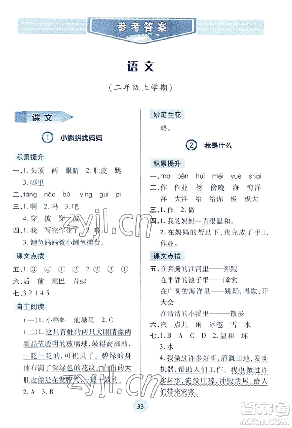 青島出版社2022新課堂學習與探究二年級上冊語文人教版參考答案