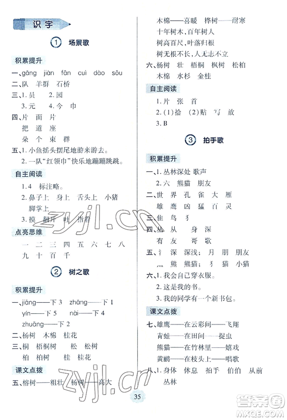 青島出版社2022新課堂學習與探究二年級上冊語文人教版參考答案