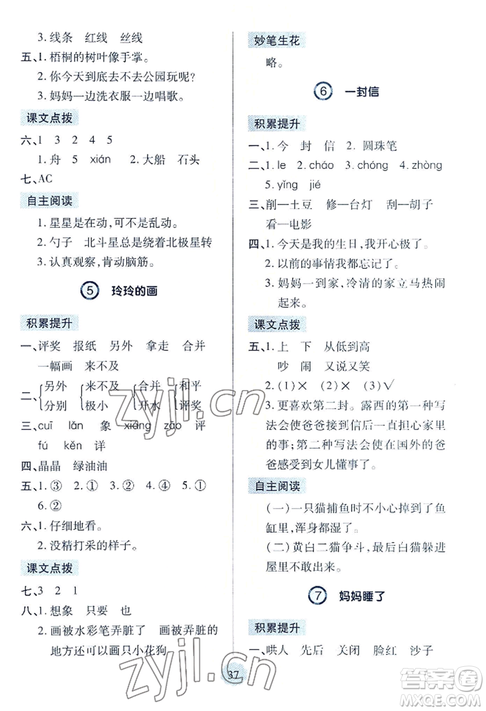 青島出版社2022新課堂學習與探究二年級上冊語文人教版參考答案