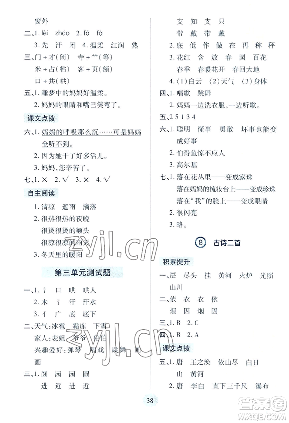 青島出版社2022新課堂學習與探究二年級上冊語文人教版參考答案