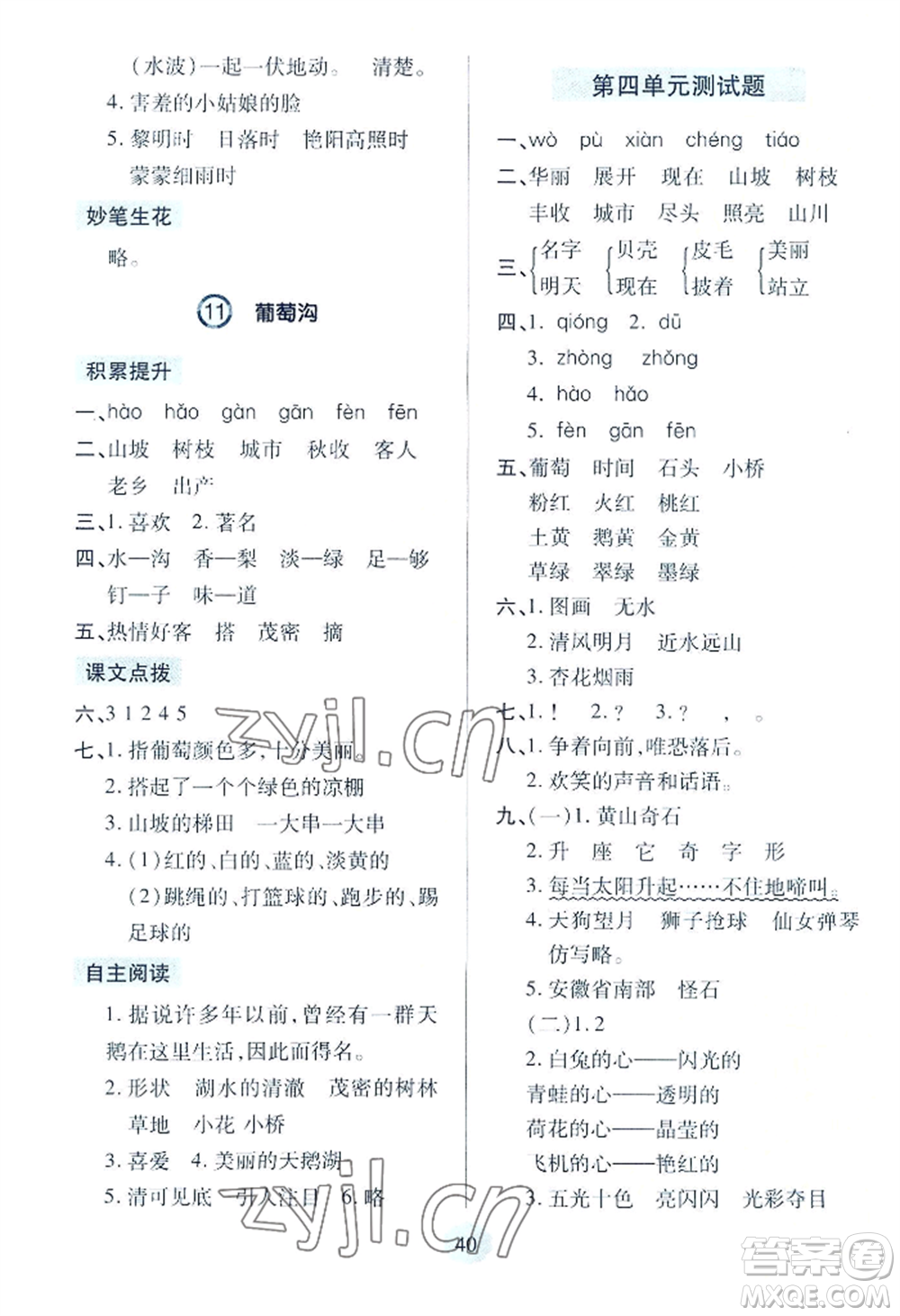 青島出版社2022新課堂學習與探究二年級上冊語文人教版參考答案