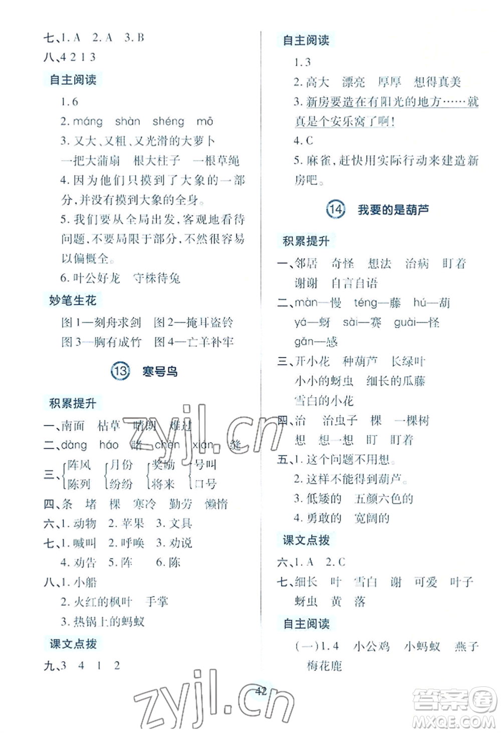 青島出版社2022新課堂學習與探究二年級上冊語文人教版參考答案