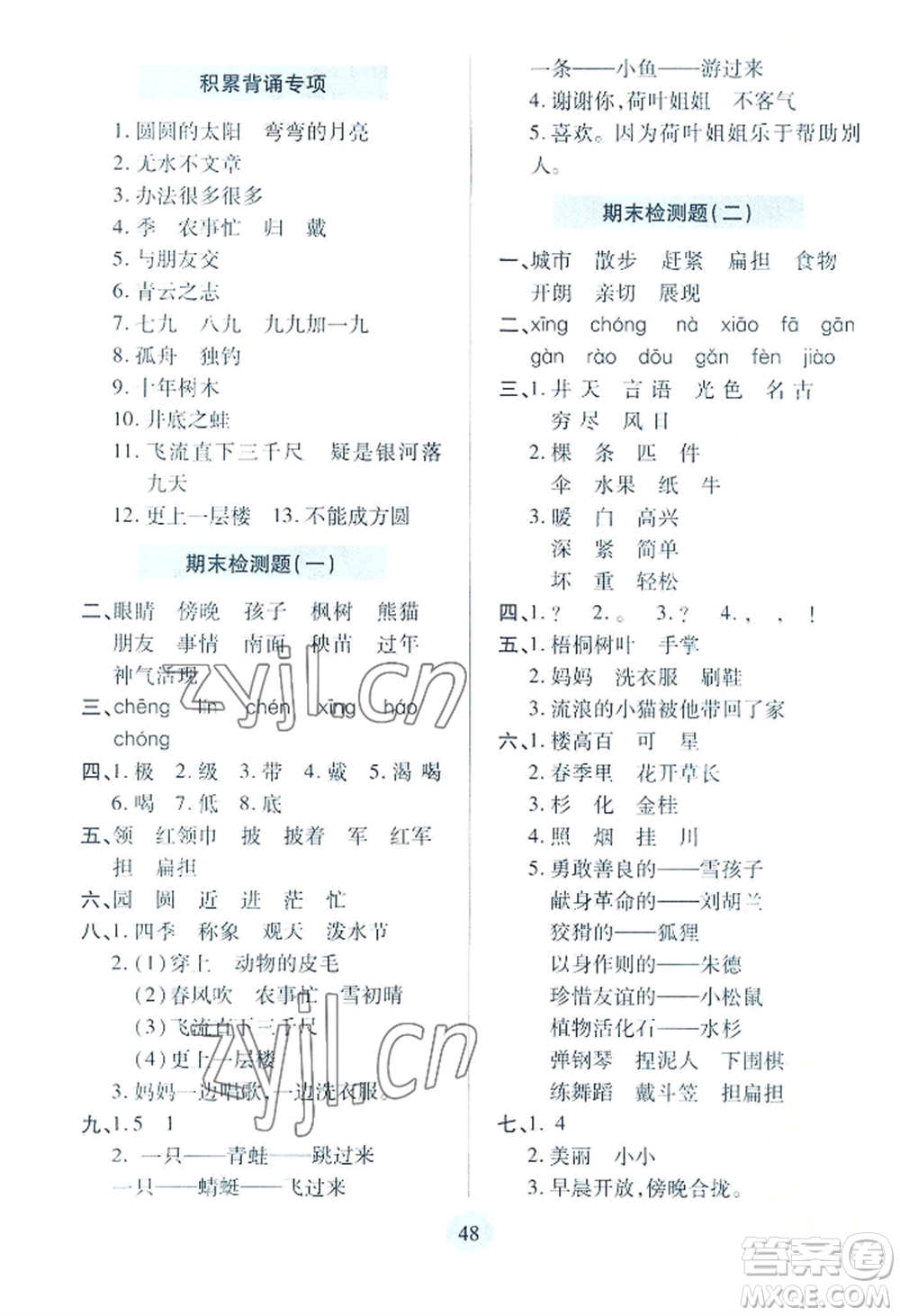 青島出版社2022新課堂學習與探究二年級上冊語文人教版參考答案