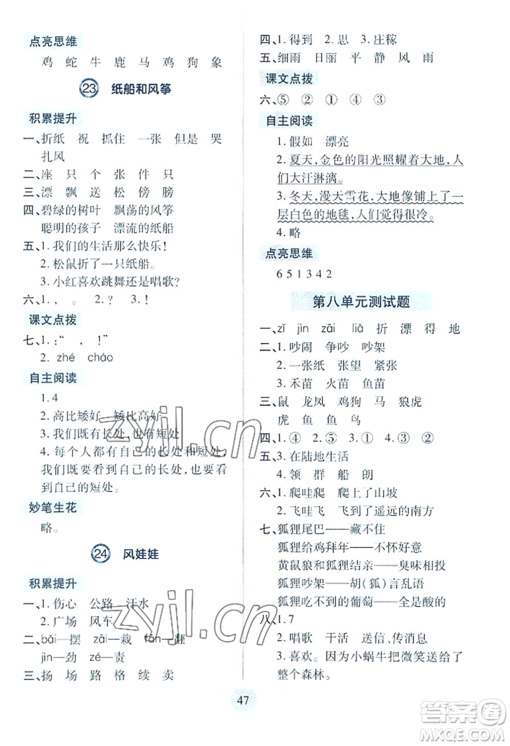 青島出版社2022新課堂學習與探究二年級上冊語文人教版參考答案