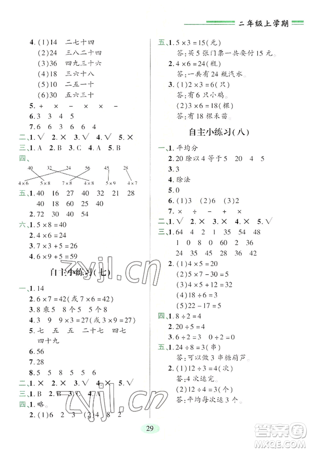 青島出版社2022新課堂學(xué)習(xí)與探究二年級上冊數(shù)學(xué)人教版參考答案