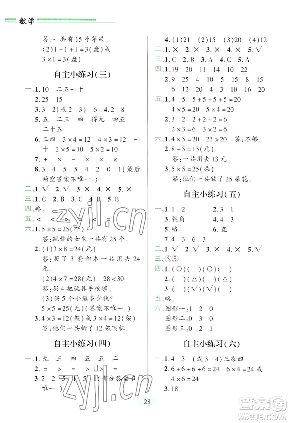 青島出版社2022新課堂學(xué)習(xí)與探究二年級上冊數(shù)學(xué)人教版參考答案