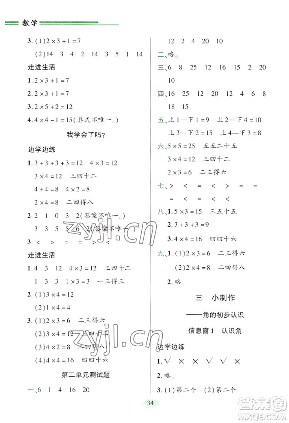 青島出版社2022新課堂學(xué)習(xí)與探究二年級上冊數(shù)學(xué)人教版參考答案