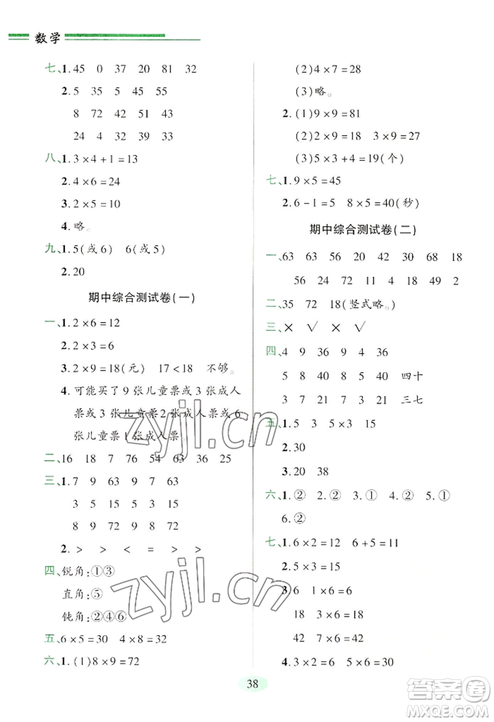 青島出版社2022新課堂學(xué)習(xí)與探究二年級上冊數(shù)學(xué)人教版參考答案