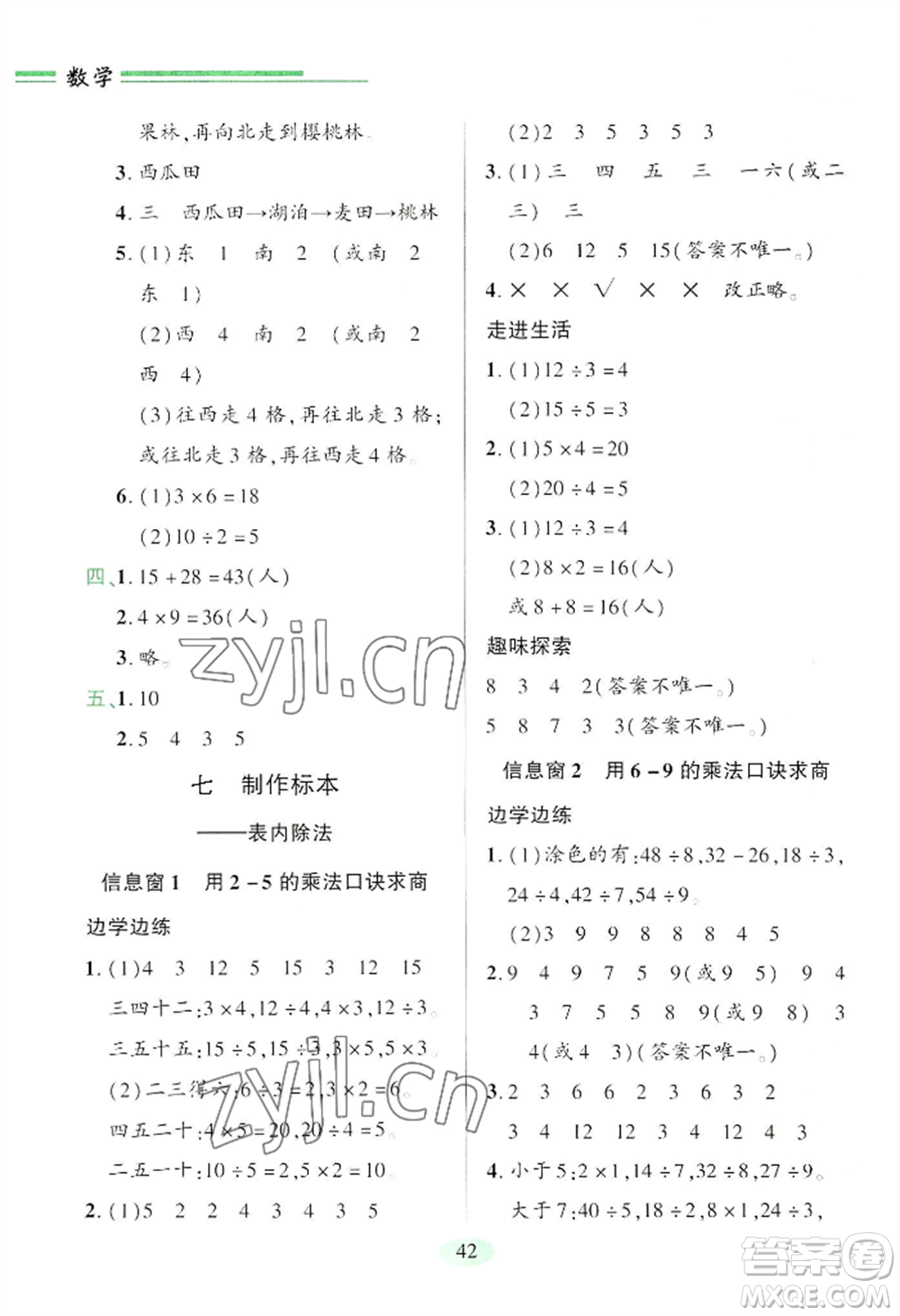 青島出版社2022新課堂學(xué)習(xí)與探究二年級上冊數(shù)學(xué)人教版參考答案