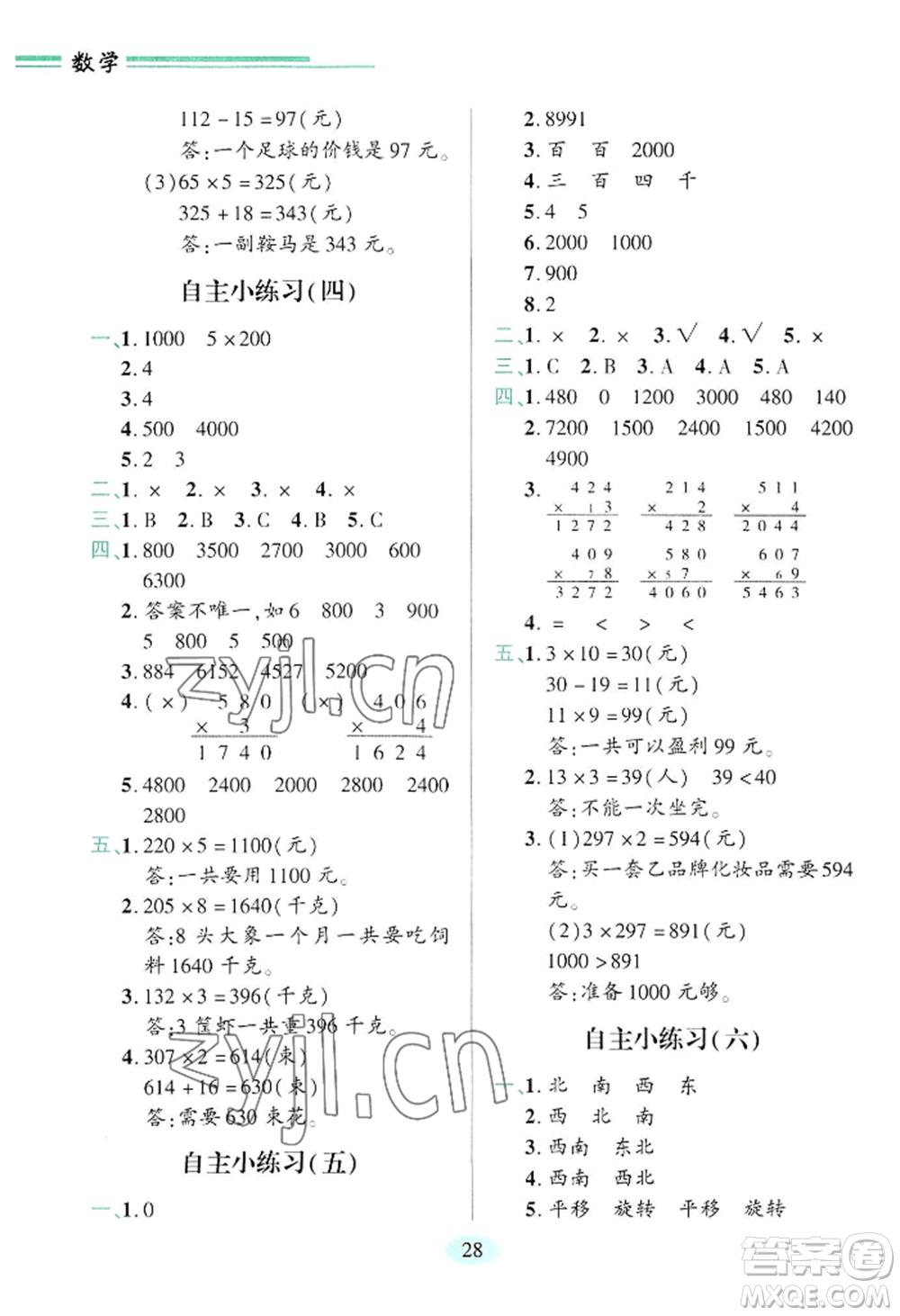 青島出版社2022新課堂學(xué)習(xí)與探究三年級(jí)上冊(cè)數(shù)學(xué)人教版參考答案