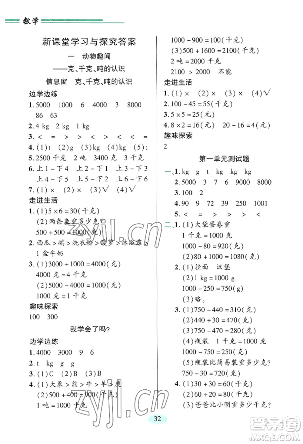 青島出版社2022新課堂學(xué)習(xí)與探究三年級(jí)上冊(cè)數(shù)學(xué)人教版參考答案