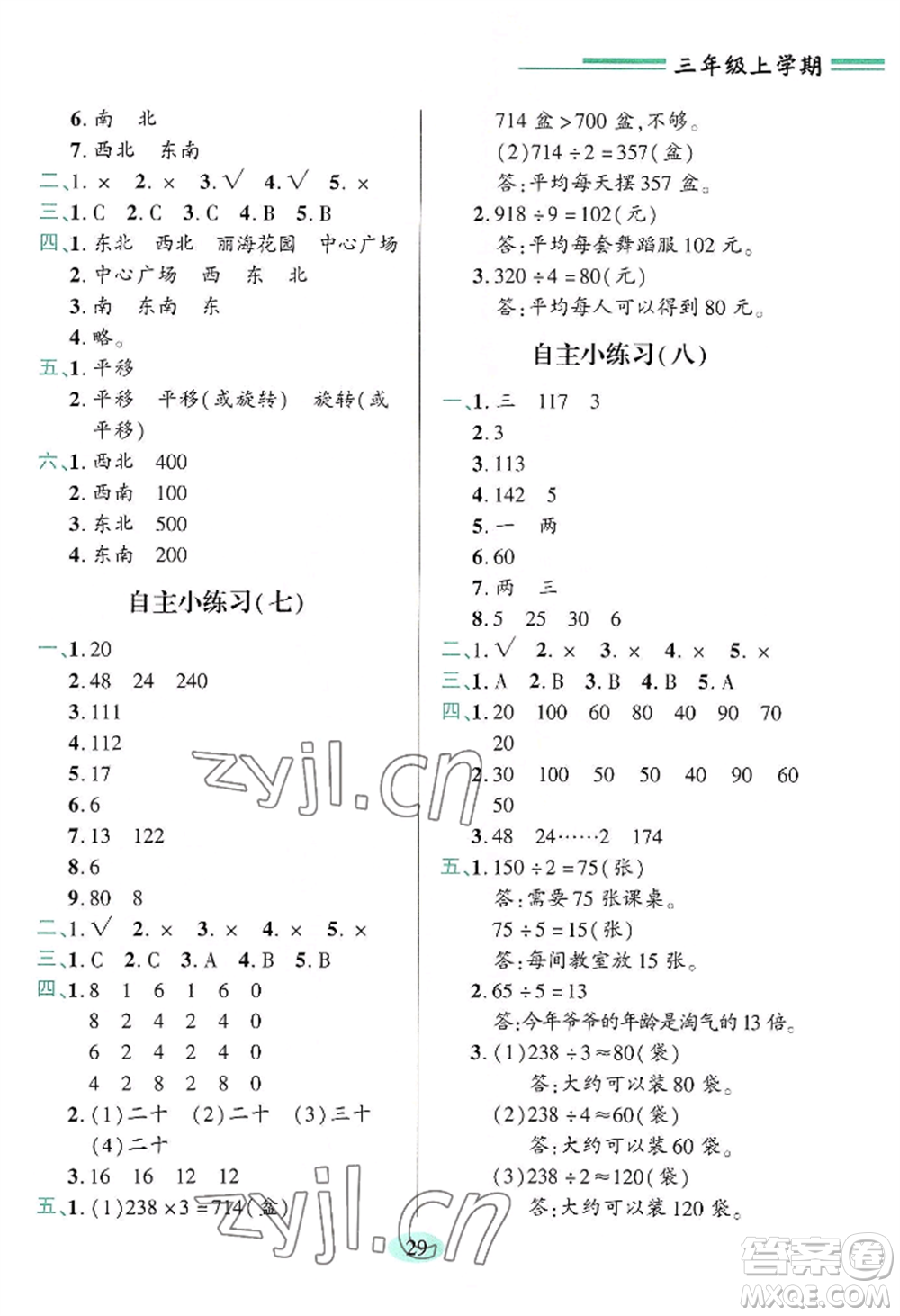 青島出版社2022新課堂學(xué)習(xí)與探究三年級(jí)上冊(cè)數(shù)學(xué)人教版參考答案