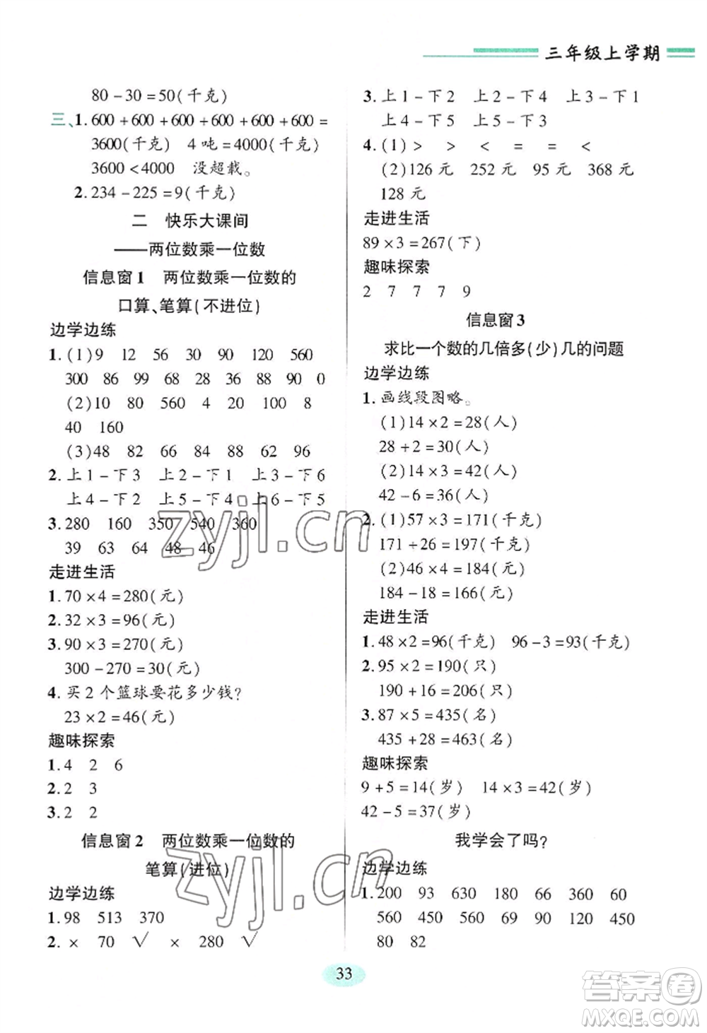 青島出版社2022新課堂學(xué)習(xí)與探究三年級(jí)上冊(cè)數(shù)學(xué)人教版參考答案