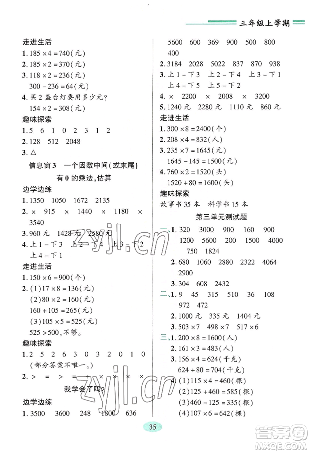 青島出版社2022新課堂學(xué)習(xí)與探究三年級(jí)上冊(cè)數(shù)學(xué)人教版參考答案