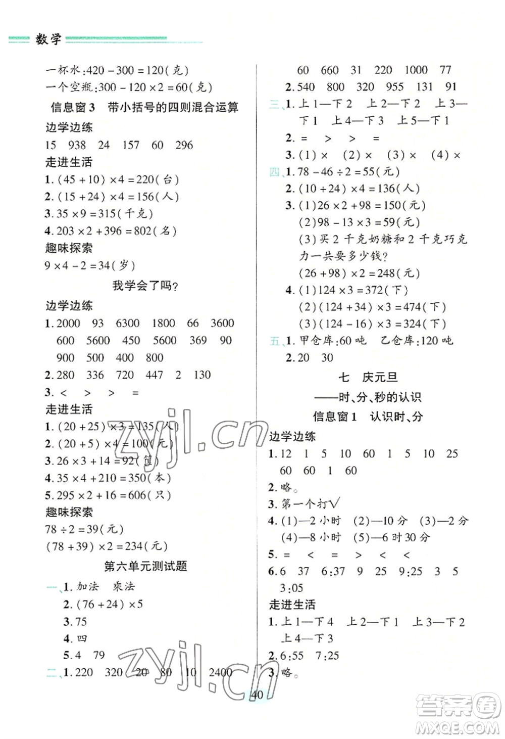 青島出版社2022新課堂學(xué)習(xí)與探究三年級(jí)上冊(cè)數(shù)學(xué)人教版參考答案