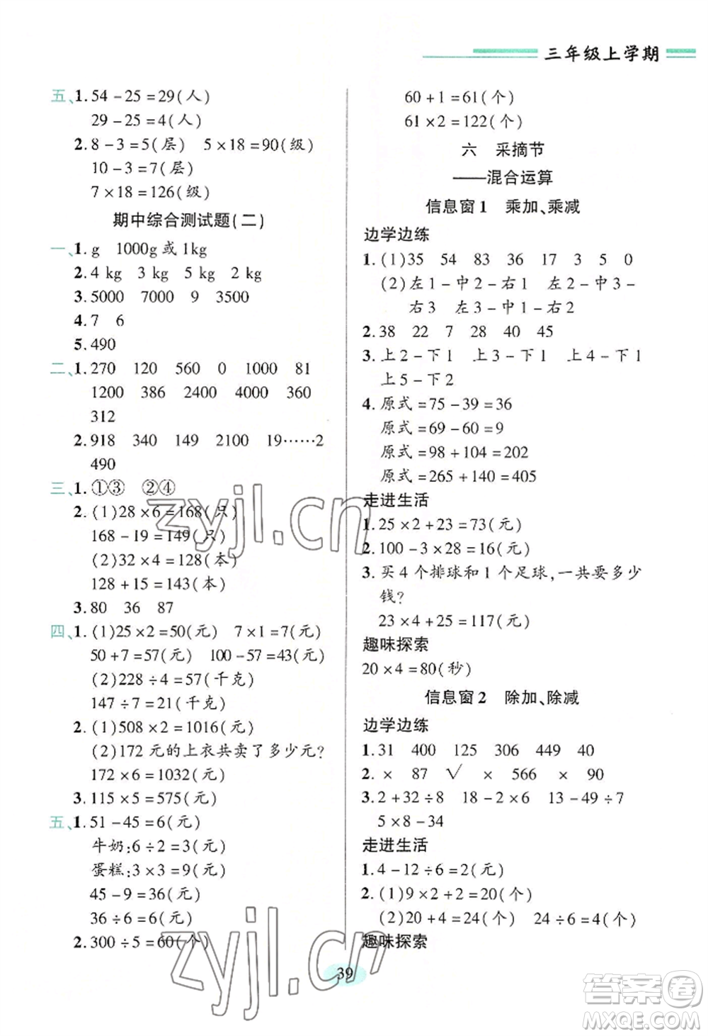 青島出版社2022新課堂學(xué)習(xí)與探究三年級(jí)上冊(cè)數(shù)學(xué)人教版參考答案