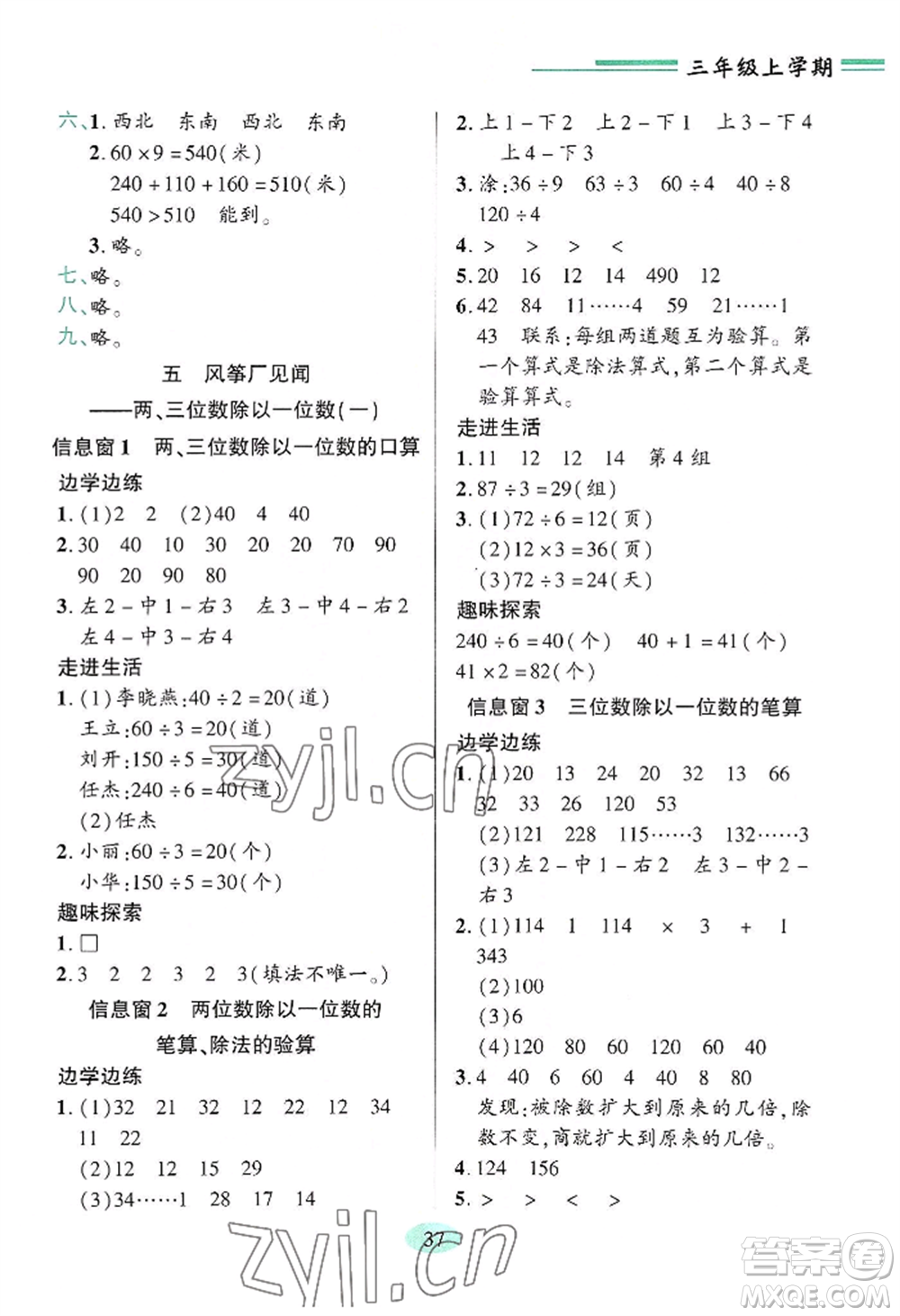 青島出版社2022新課堂學(xué)習(xí)與探究三年級(jí)上冊(cè)數(shù)學(xué)人教版參考答案