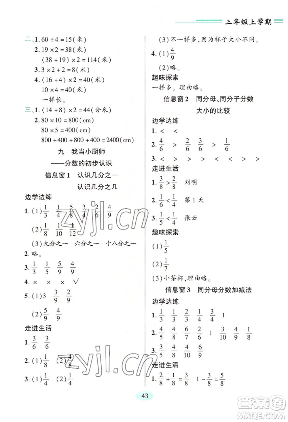 青島出版社2022新課堂學(xué)習(xí)與探究三年級(jí)上冊(cè)數(shù)學(xué)人教版參考答案