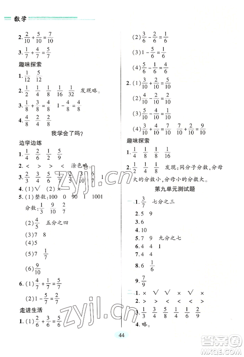 青島出版社2022新課堂學(xué)習(xí)與探究三年級(jí)上冊(cè)數(shù)學(xué)人教版參考答案