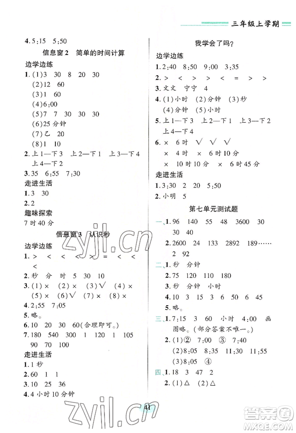 青島出版社2022新課堂學(xué)習(xí)與探究三年級(jí)上冊(cè)數(shù)學(xué)人教版參考答案