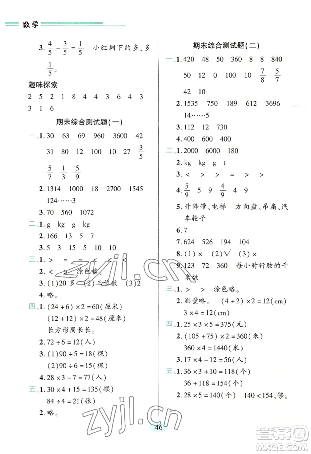 青島出版社2022新課堂學(xué)習(xí)與探究三年級(jí)上冊(cè)數(shù)學(xué)人教版參考答案