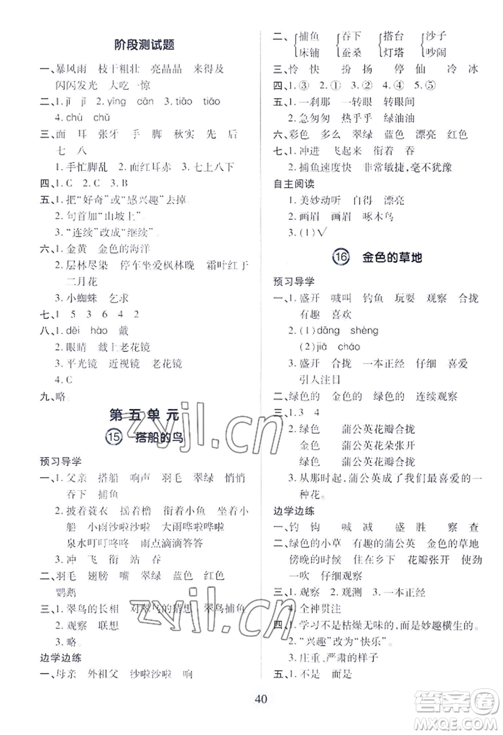 青島出版社2022新課堂學(xué)習(xí)與探究三年級上冊語文人教版參考答案