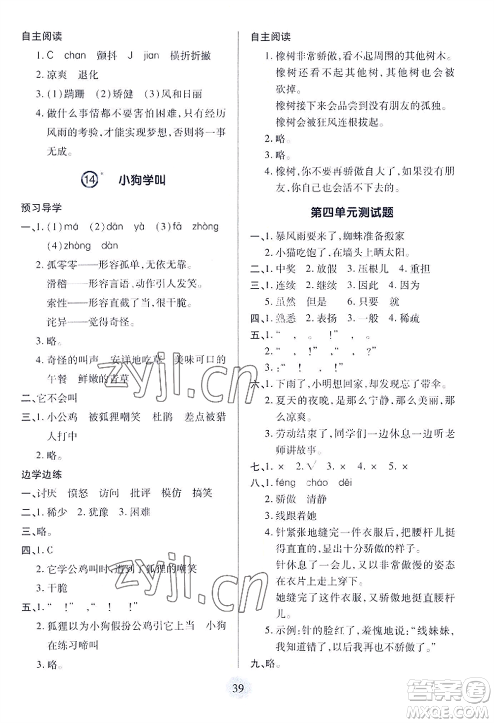 青島出版社2022新課堂學(xué)習(xí)與探究三年級上冊語文人教版參考答案