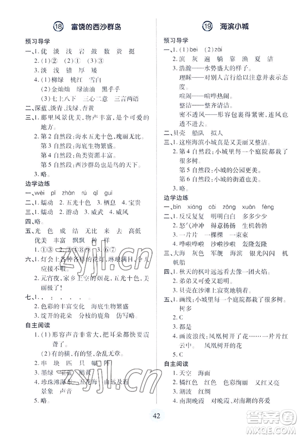 青島出版社2022新課堂學(xué)習(xí)與探究三年級上冊語文人教版參考答案